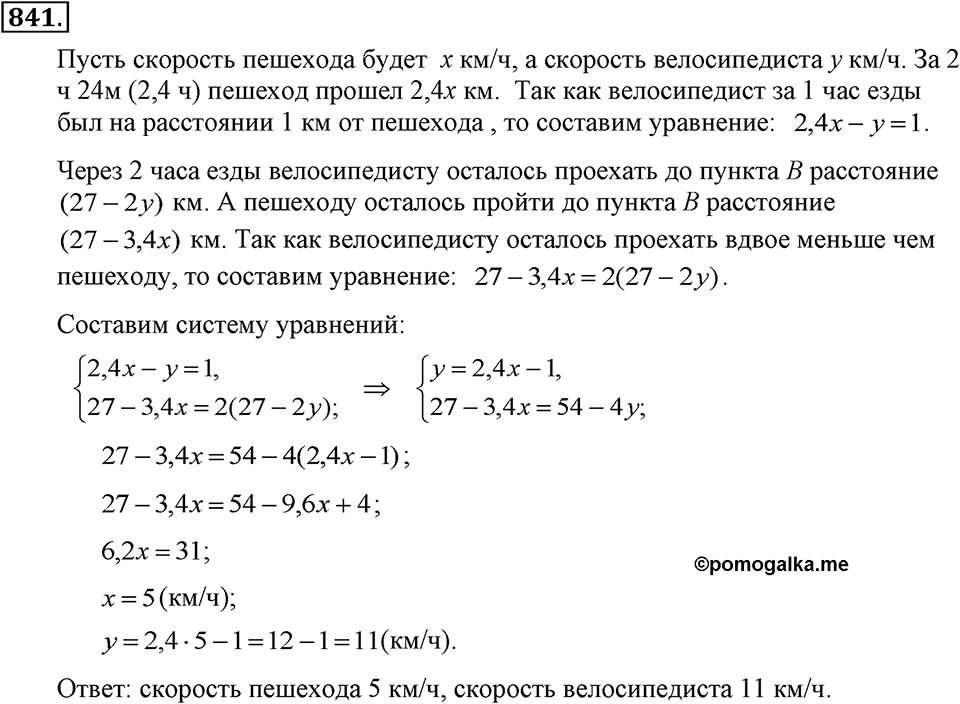Номер 841 — решение 2