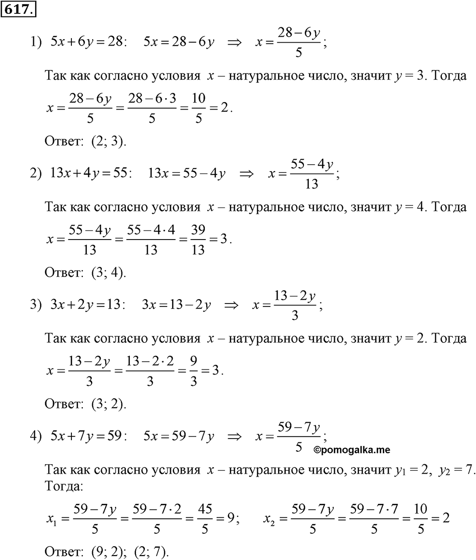 Номер 617 — решение 2