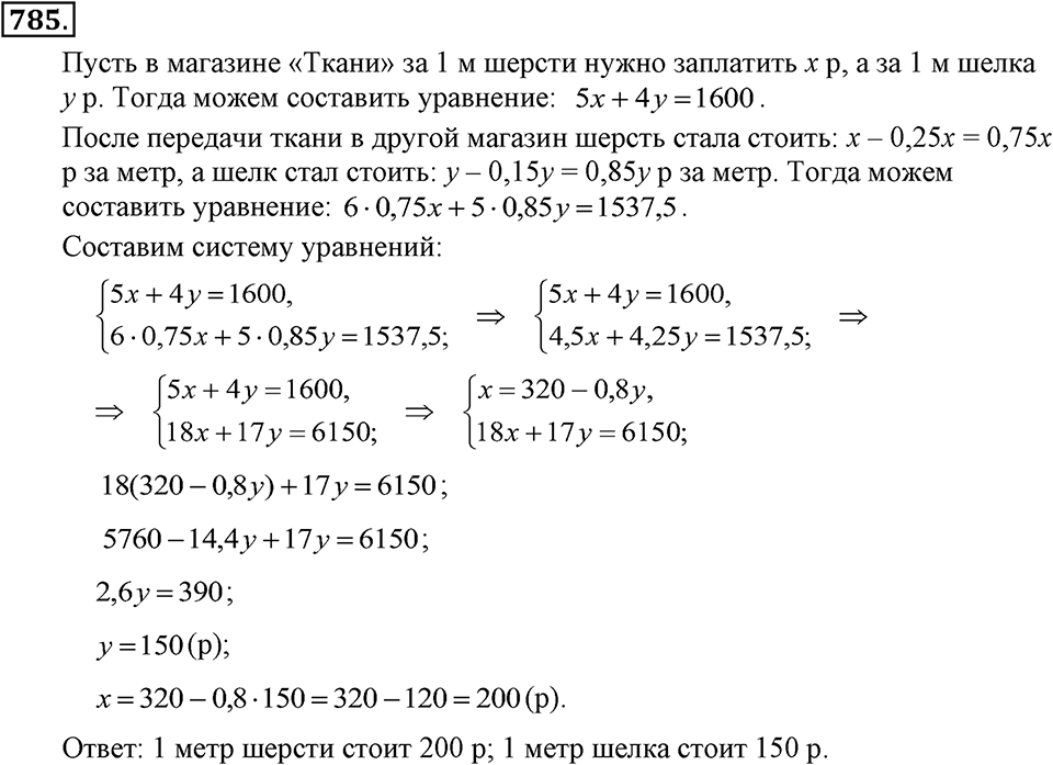 Номер 785 — решение 2