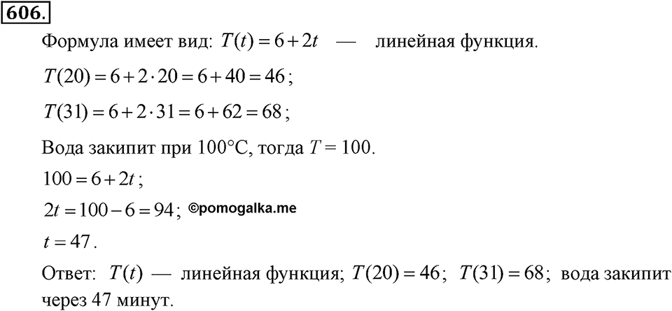 Номер 606 — решение 1