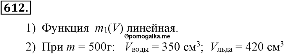 Номер 612 — решение 1