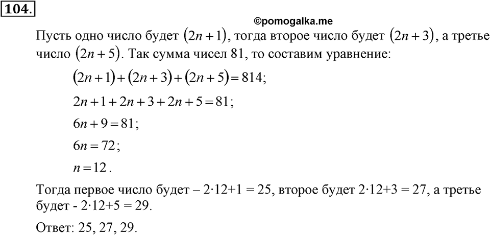 Номер 104 — решение 2