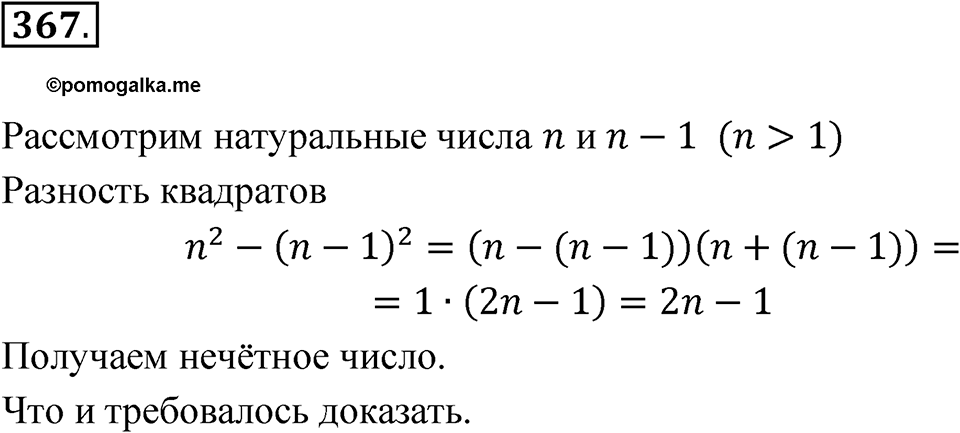 Номер 367 — решение 1