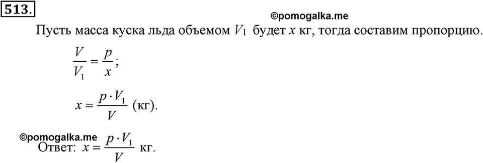 Номер 513 — решение 2