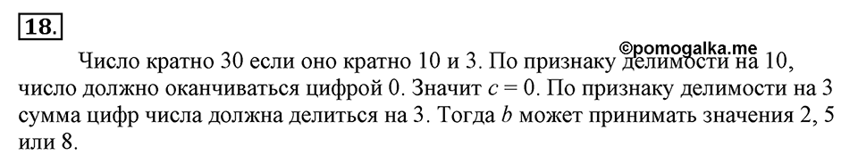 Номер 18 — решение 1