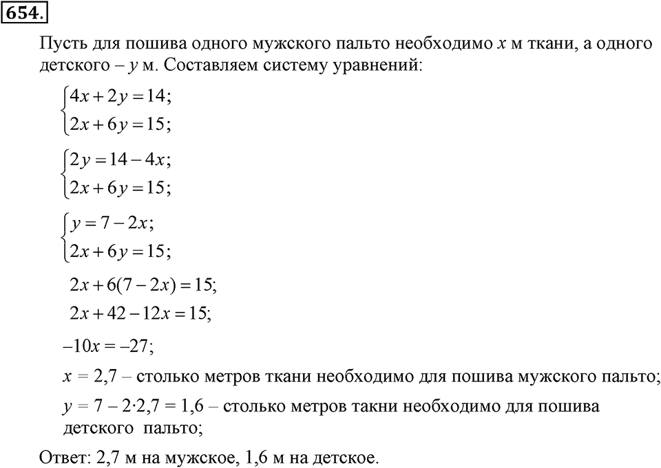 Номер 654 — решение 1