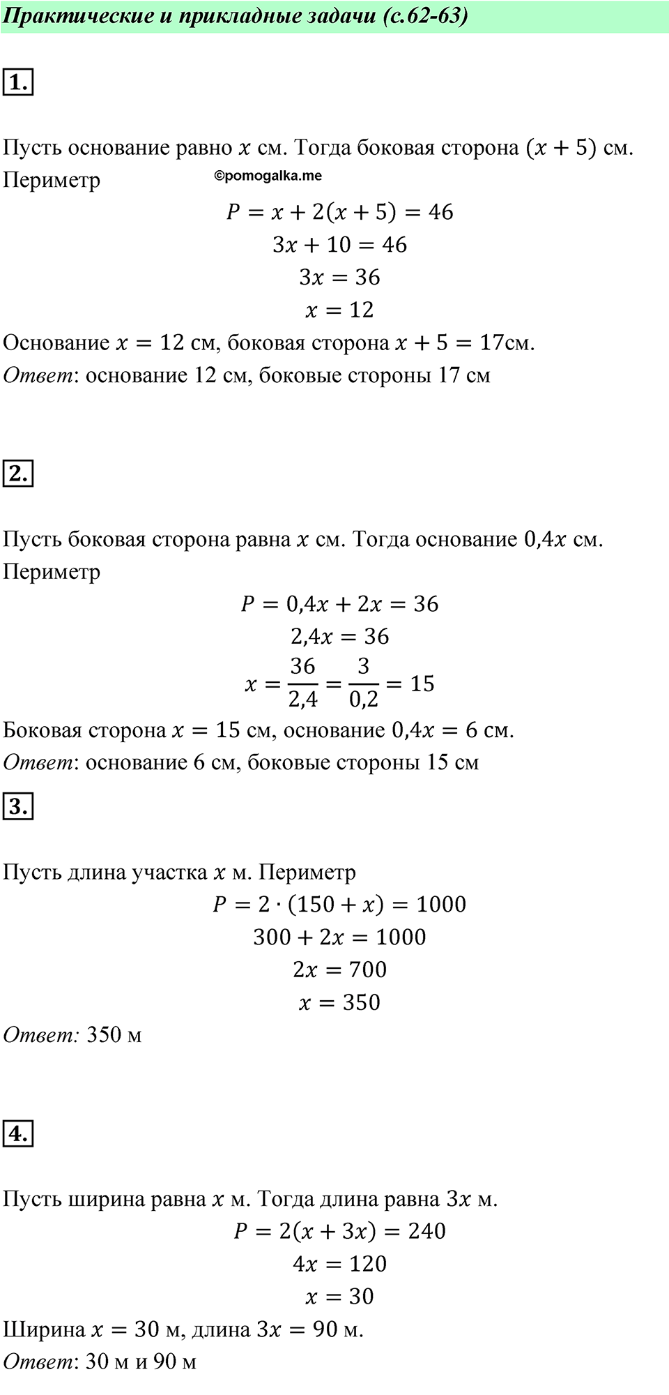 Страница 62-63 Практические и прикладные задачи — решение 1