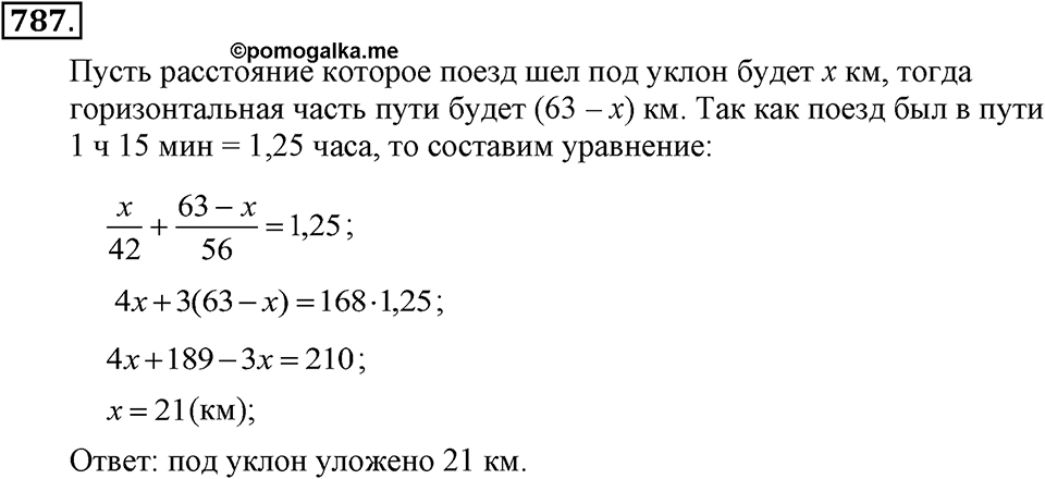 Номер 787 — решение 1