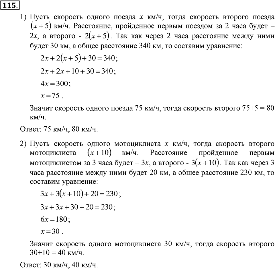 Номер 115 — решение 1