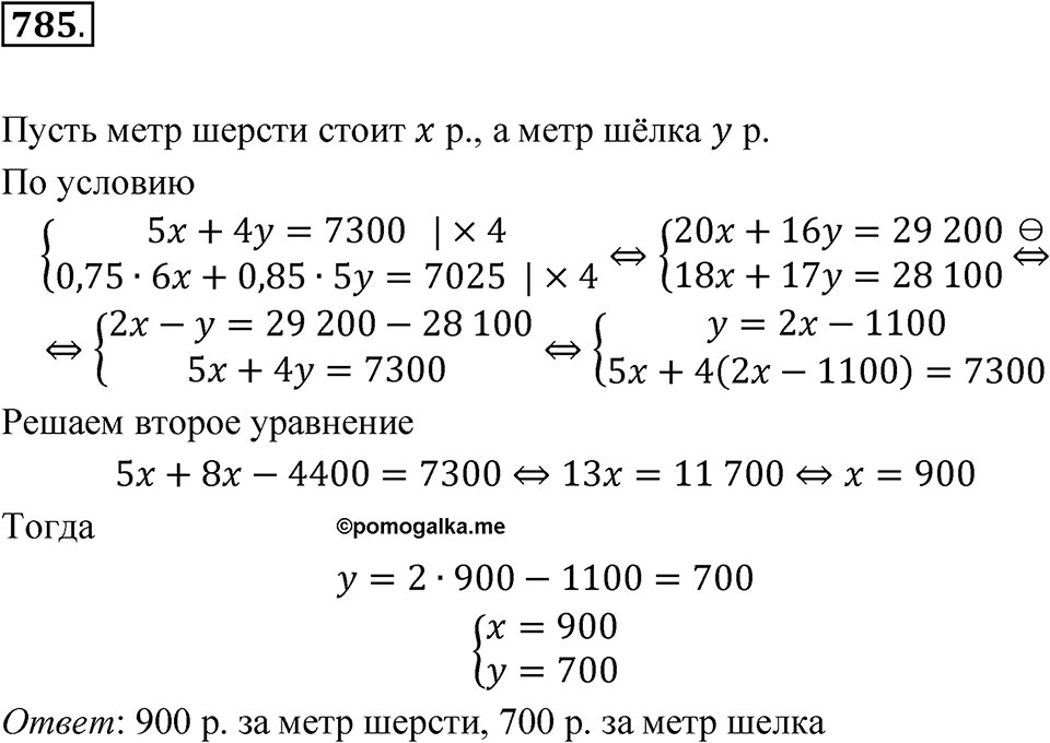 Номер 785 — решение 1