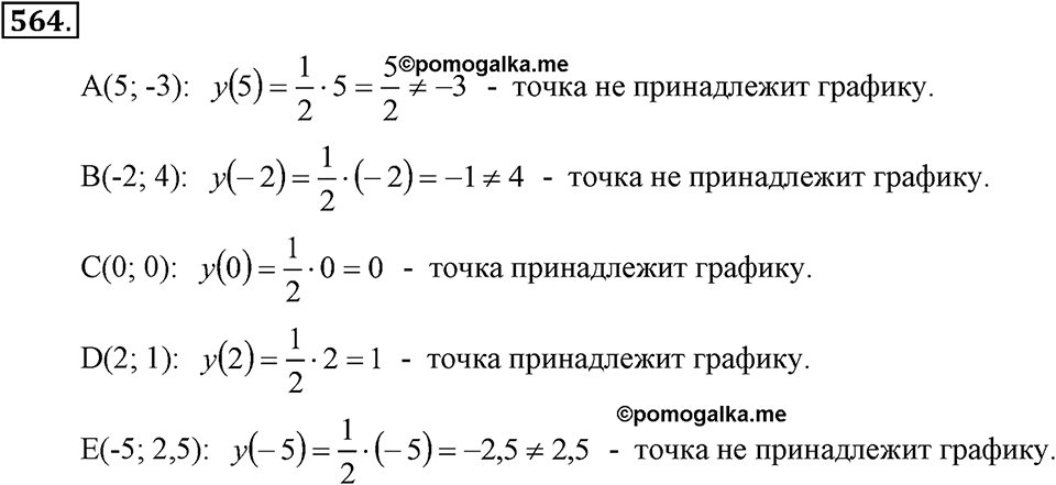 Номер 564 — решение 1