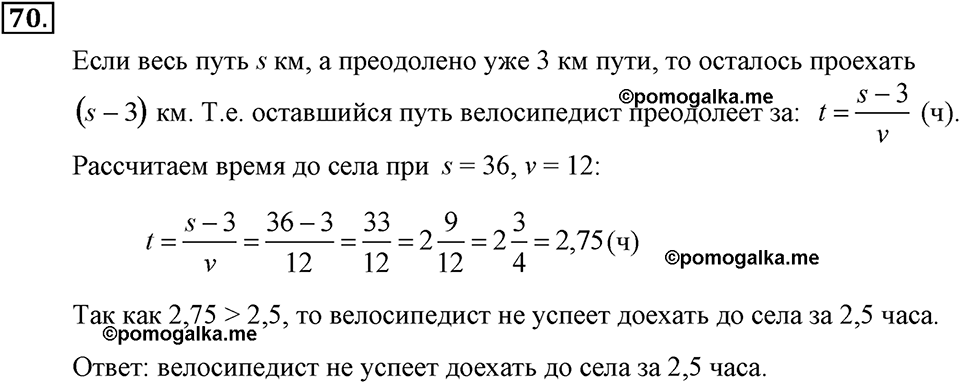 Номер 70 — решение 1