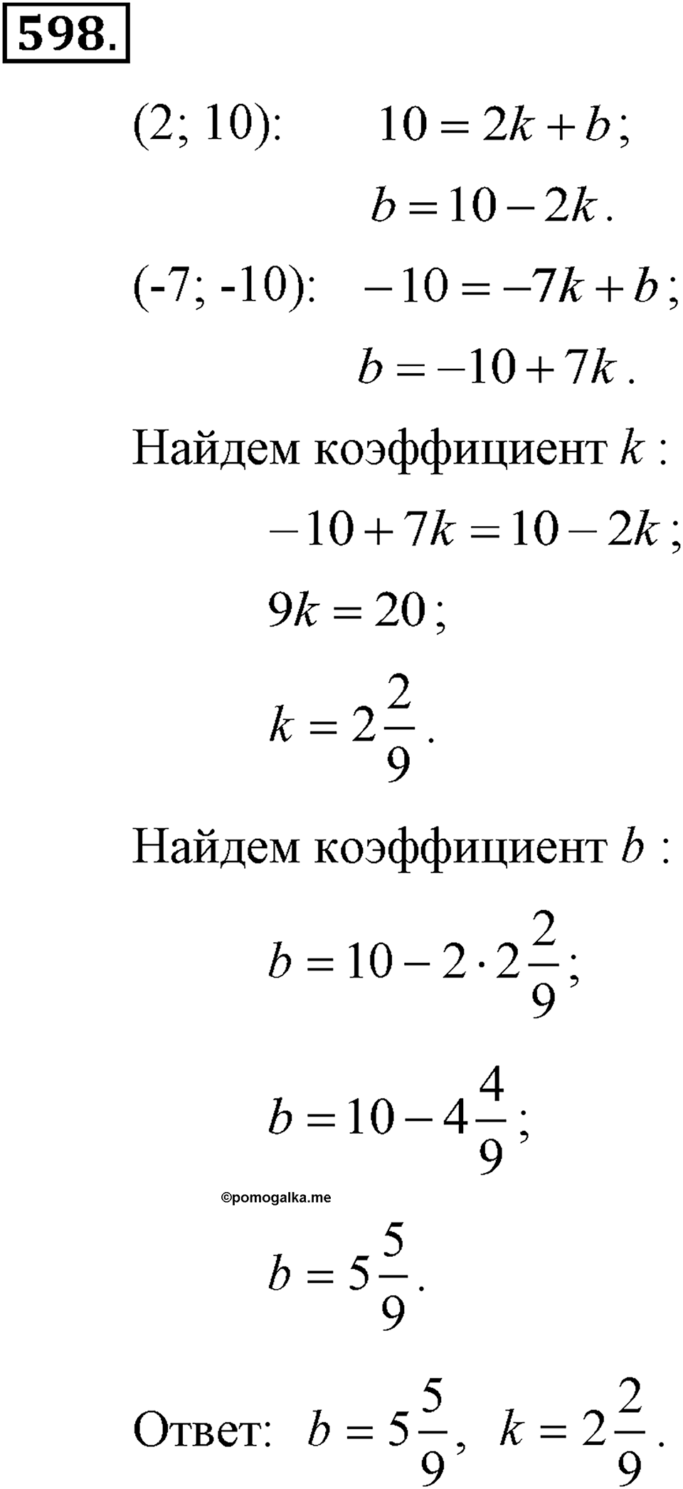 Номер 598 — решение 2