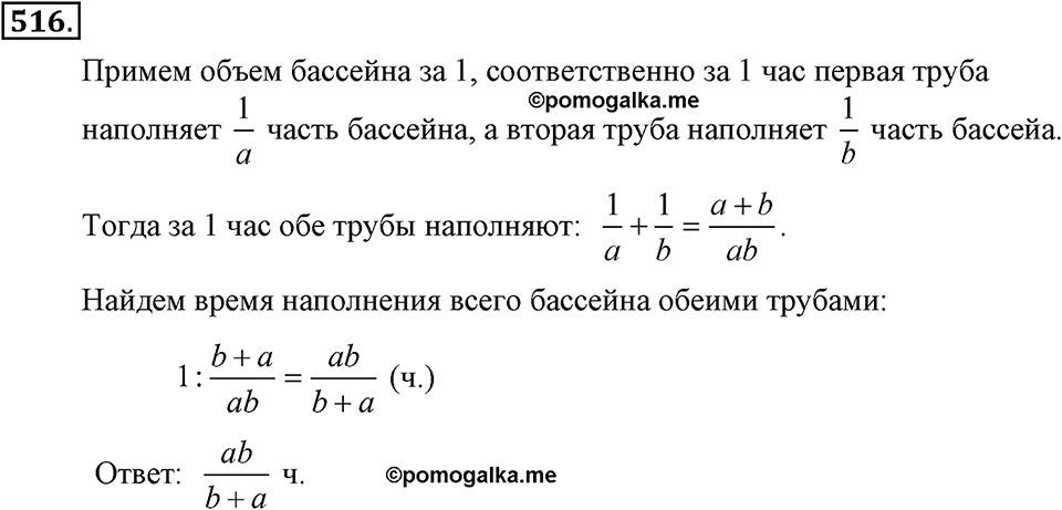 Номер 516 — решение 1