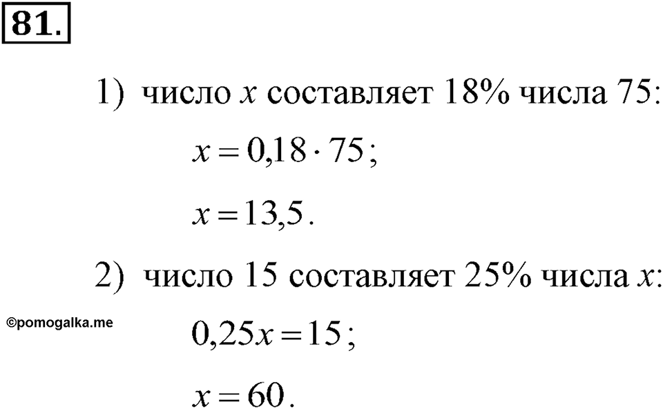 Номер 81 — решение 1