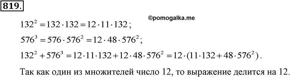 Номер 819 — решение 1