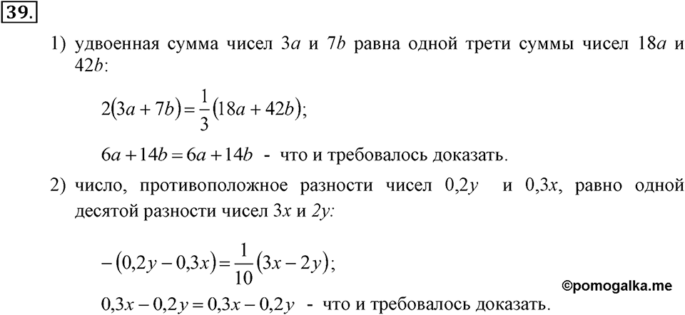 Номер 39 — решение 2