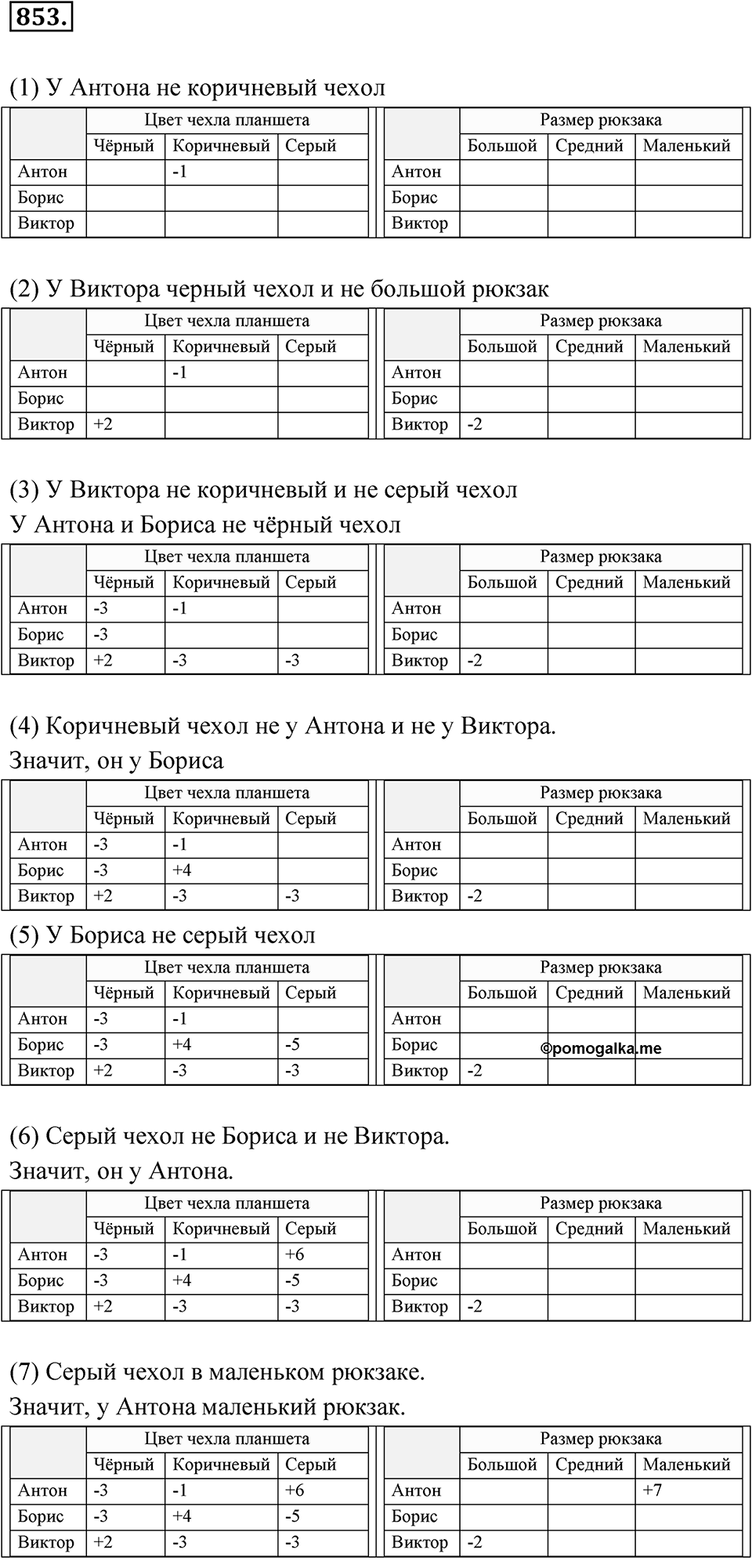 Номер 853 — решение 1
