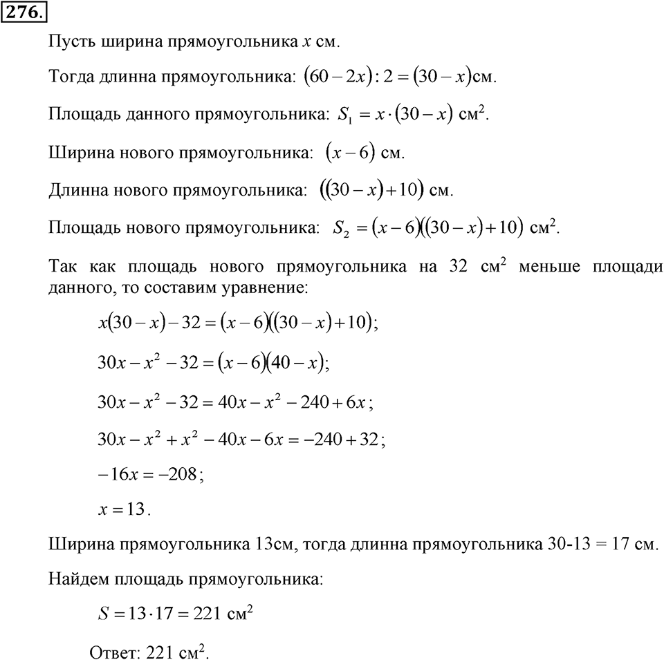 Номер 276 — решение 2