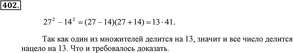 Номер 402 — решение 1