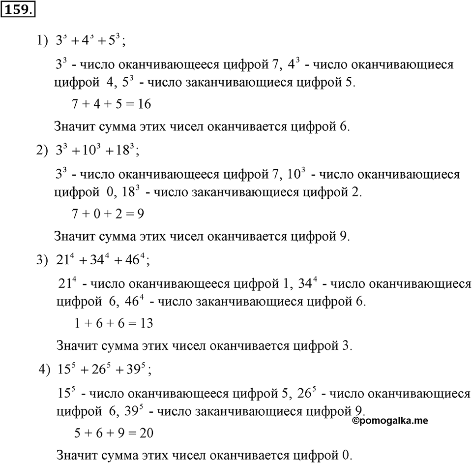Номер 159 — решение 2