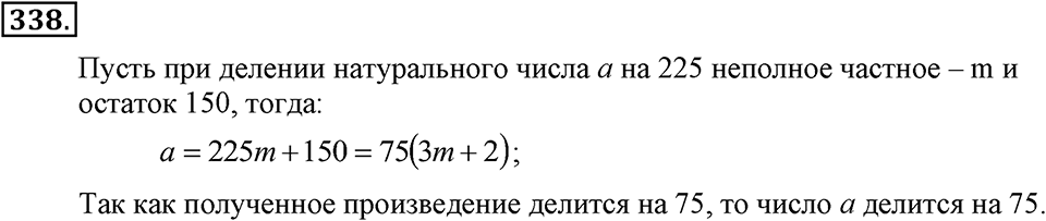 Номер 338 — решение 1