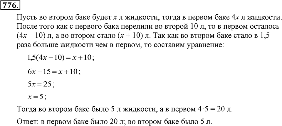 Номер 776 — решение 1