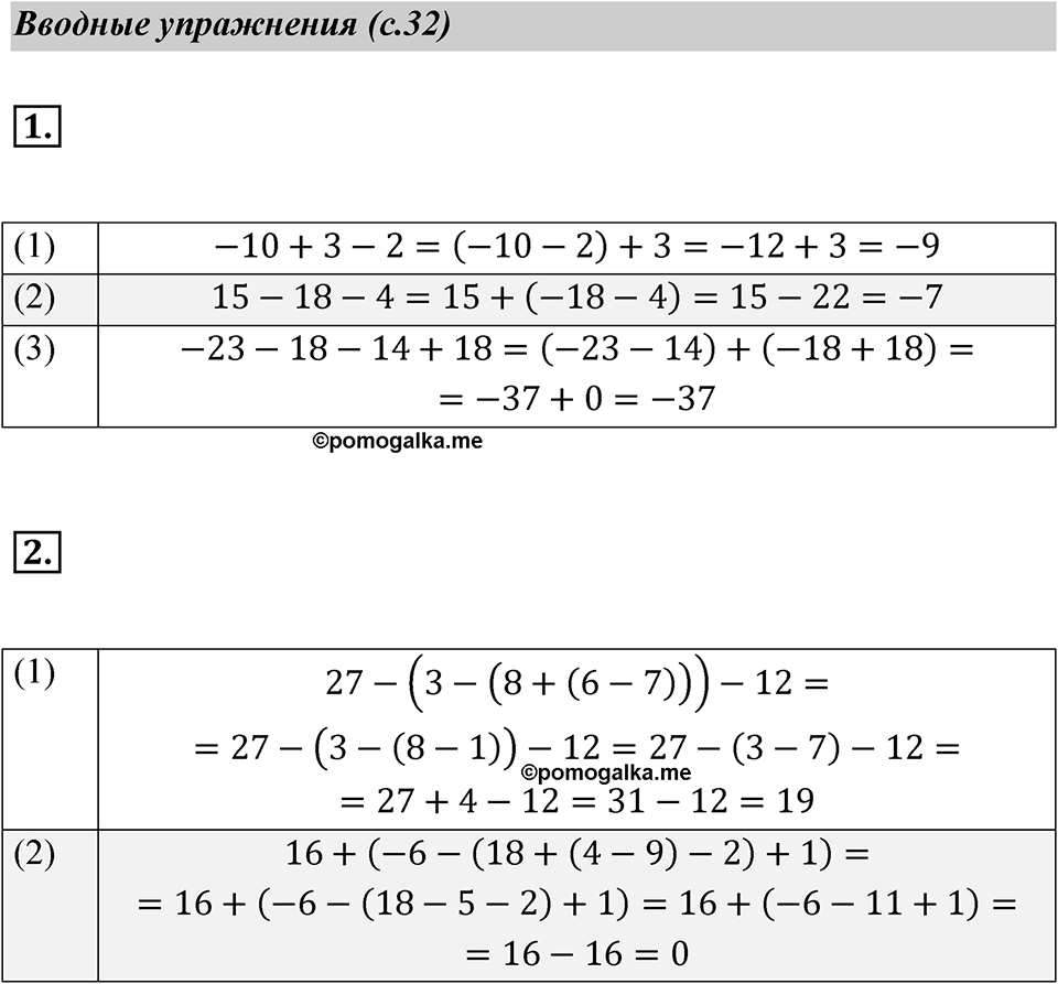 Страница 32 Вводные упражнения — решение 1