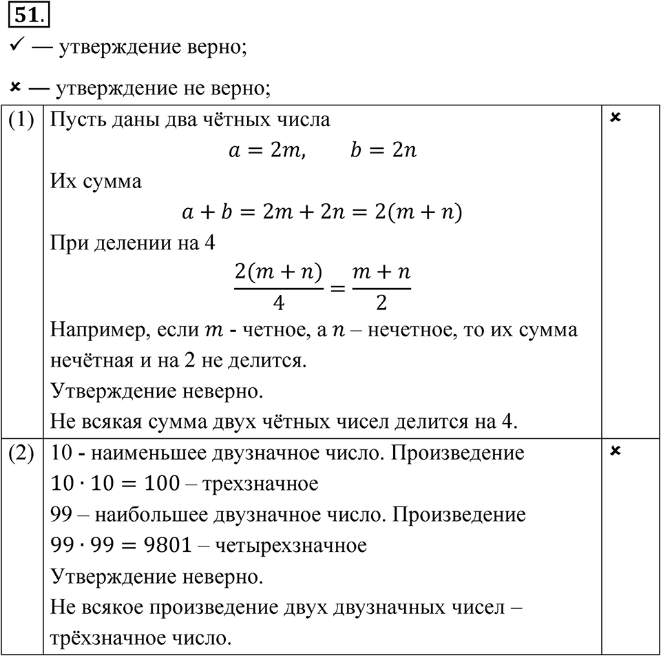 Номер 51 — решение 1