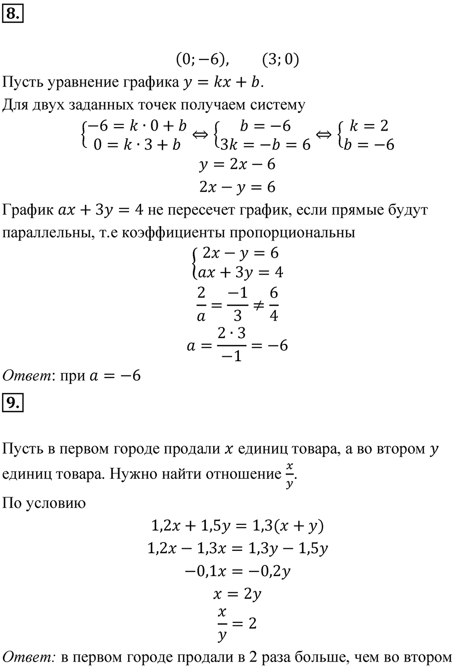 Страница 247-248 Проверь себя — решение 3