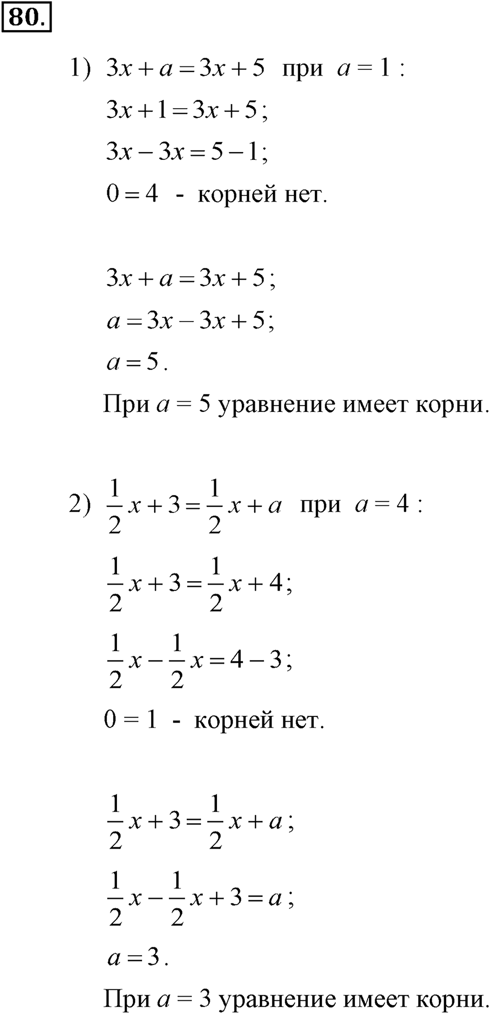 Номер 80 — решение 1