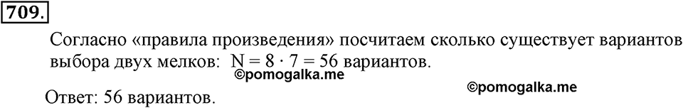 Номер 709 — решение 2