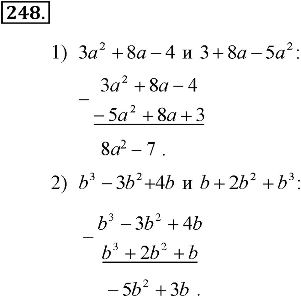 Номер 248 — решение 1