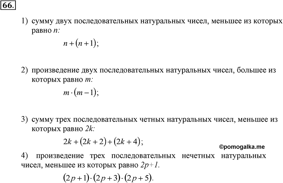 Номер 66 — решение 1