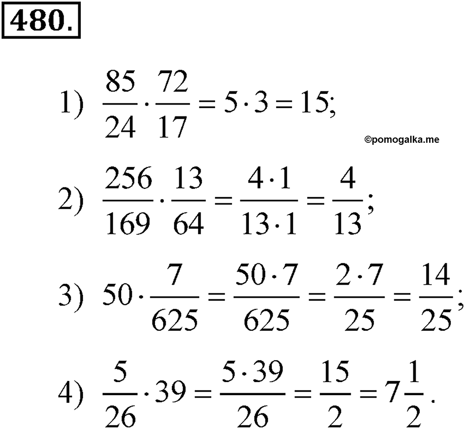 Номер 480 — решение 2