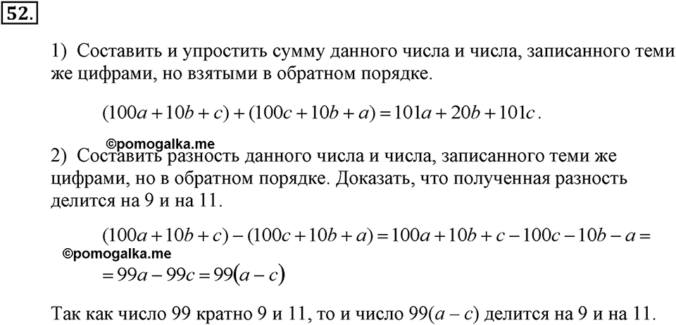 Номер 52 — решение 2
