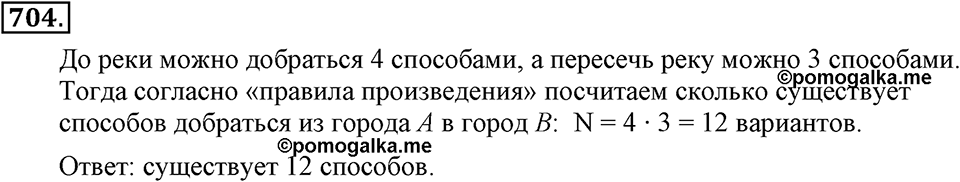 Номер 704 — решение 2