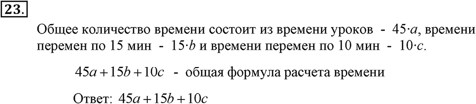 Номер 23 — решение 1