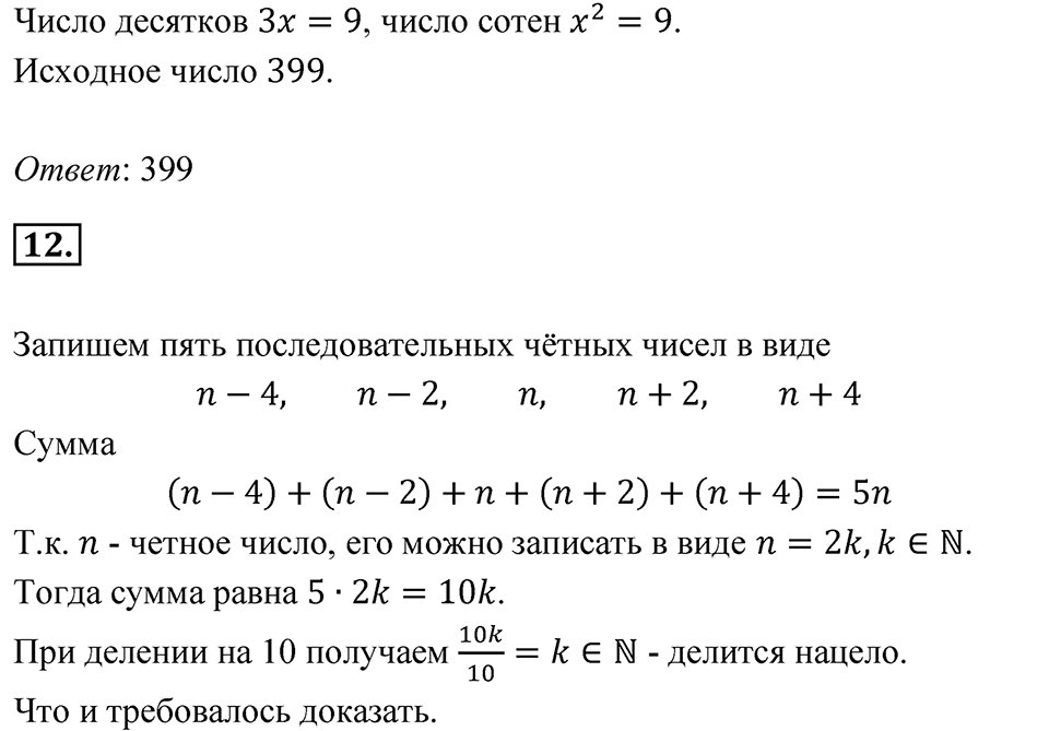 Страница 117-118 Проверь себя — решение 3