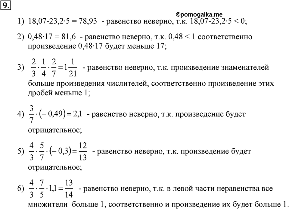 Номер 9 — решение 2