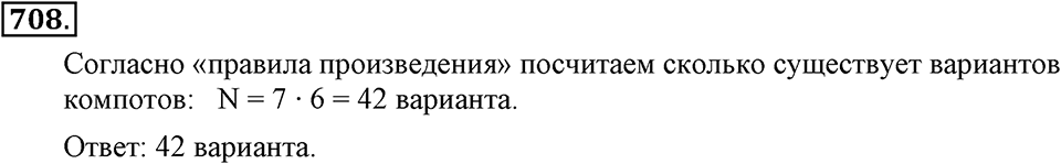Номер 708 — решение 2