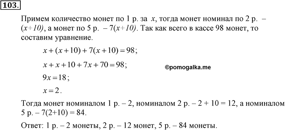 Номер 103 — решение 1