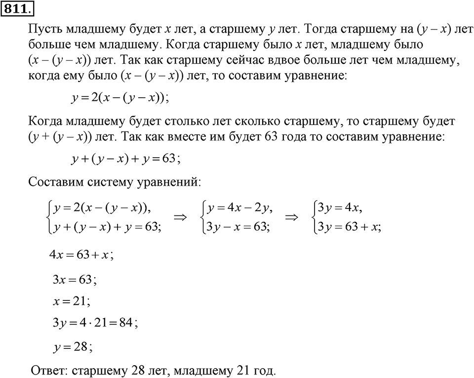 Номер 811 — решение 2