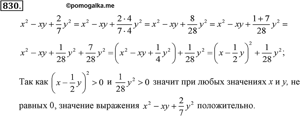 Номер 830 — решение 1