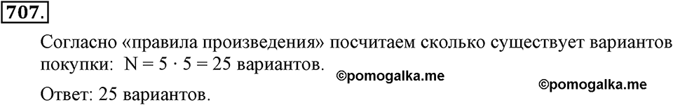 Номер 707 — решение 1