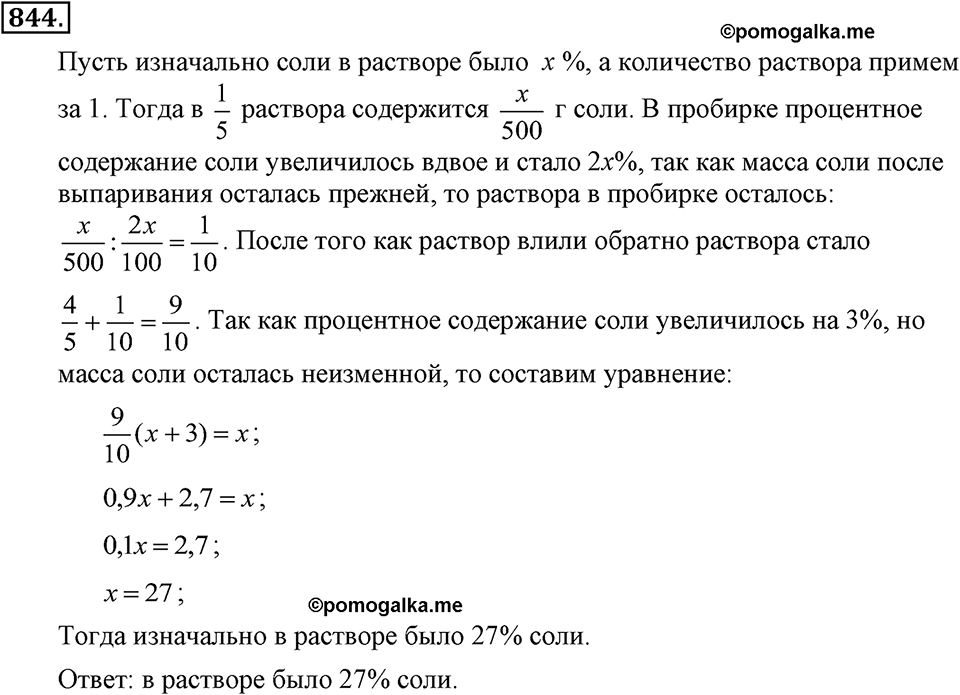 Номер 844 — решение 1