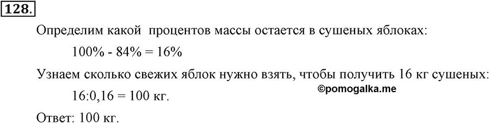 Номер 128 — решение 2