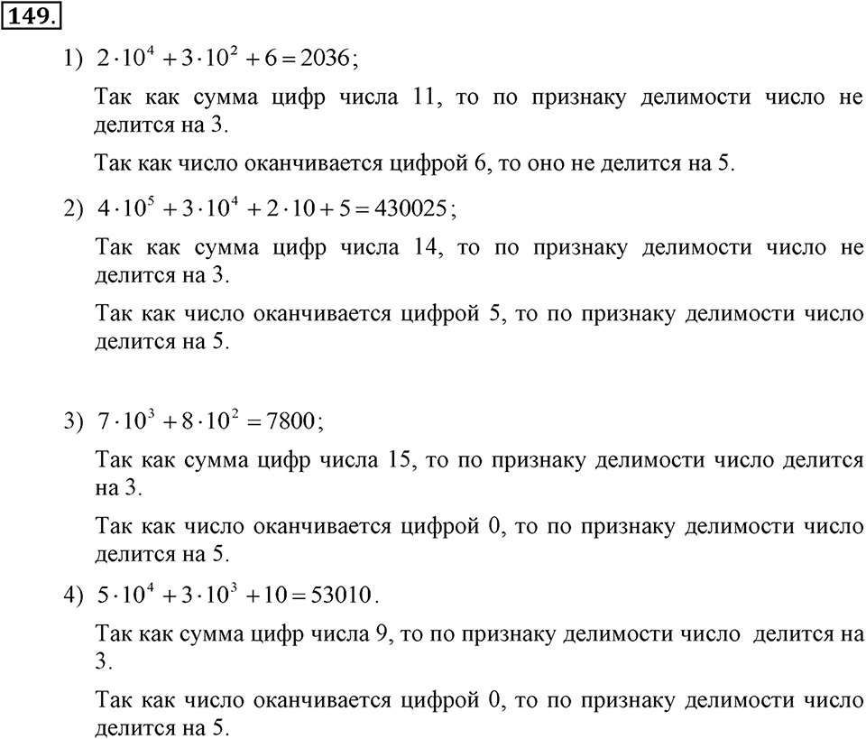 Номер 149 — решение 2