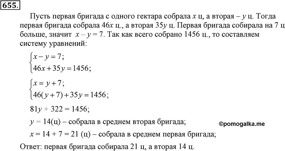 Номер 655 — решение 1