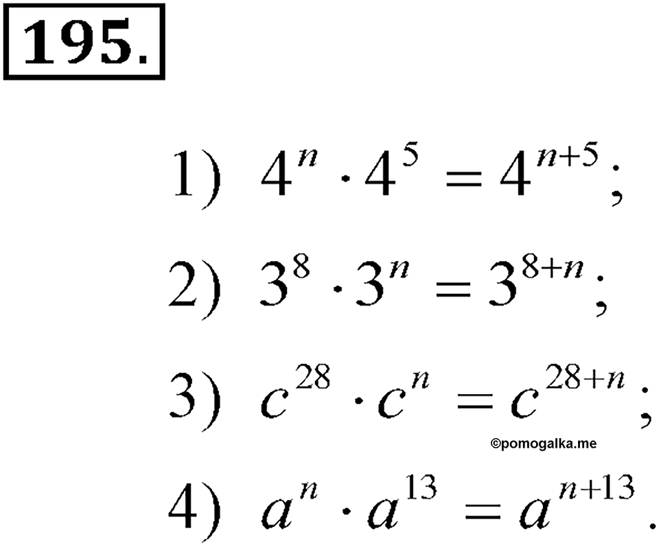 Номер 195 — решение 2